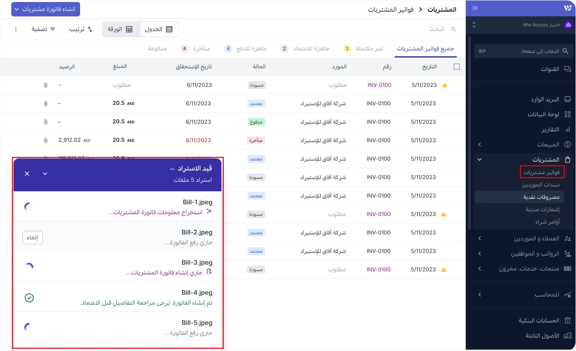 المفات قيد الاستيراد